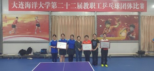 大连海洋大学第二十二届教职工乒...